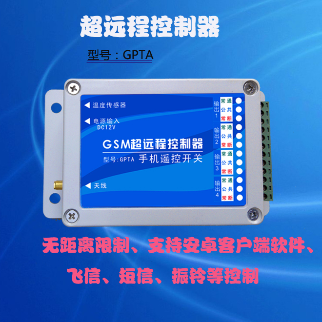 远程控制GMS-GTPA